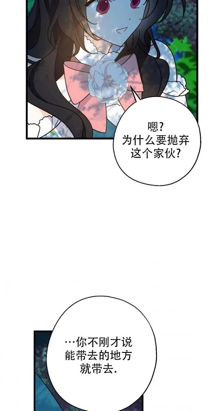 《啊哈，金汤勺来了》漫画最新章节第33话免费下拉式在线观看章节第【24】张图片