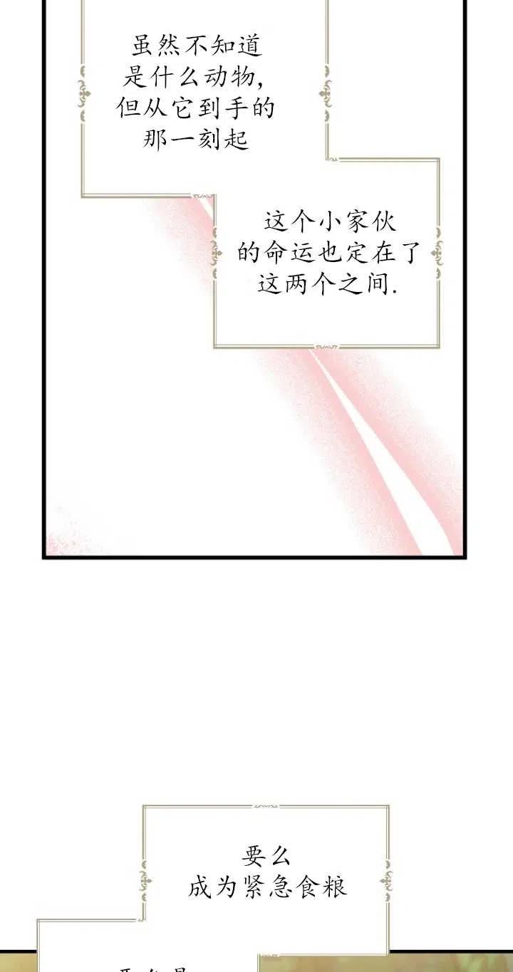 《啊哈，金汤勺来了》漫画最新章节第33话免费下拉式在线观看章节第【30】张图片