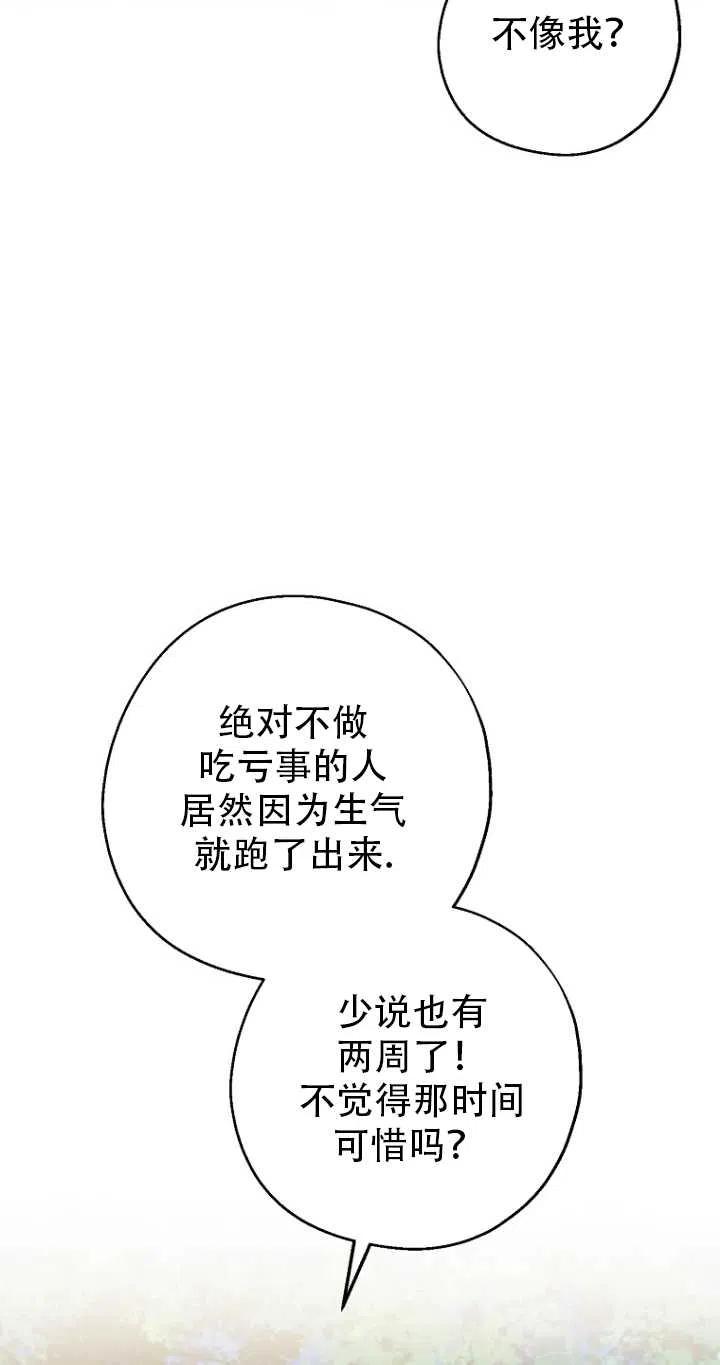 《啊哈，金汤勺来了》漫画最新章节第33话免费下拉式在线观看章节第【9】张图片