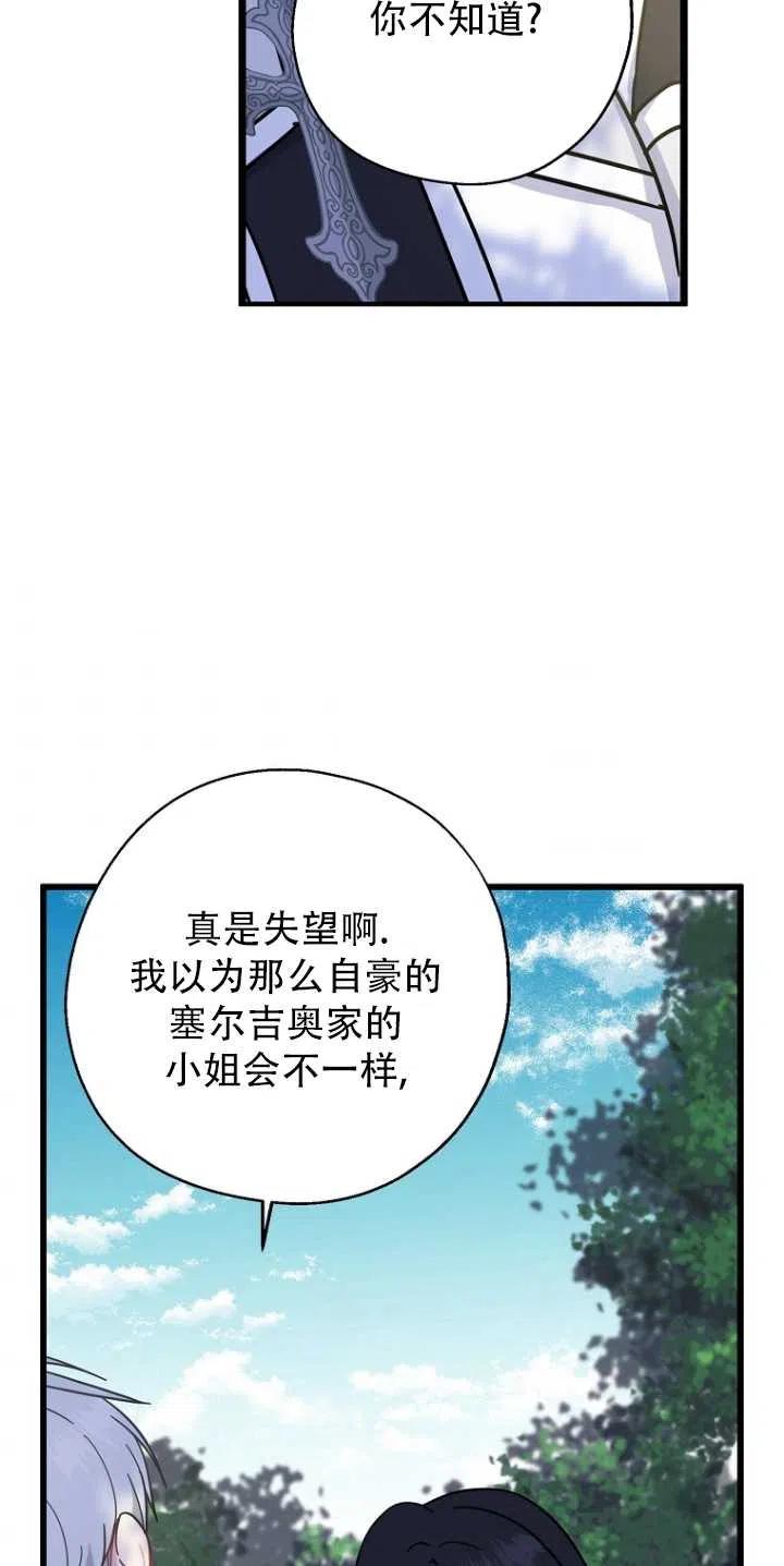 《啊哈，金汤勺来了》漫画最新章节第34话免费下拉式在线观看章节第【23】张图片