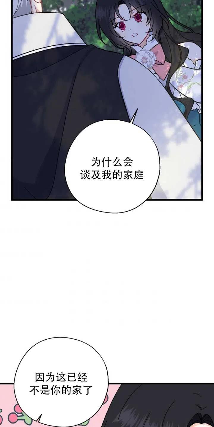 《啊哈，金汤勺来了》漫画最新章节第34话免费下拉式在线观看章节第【24】张图片