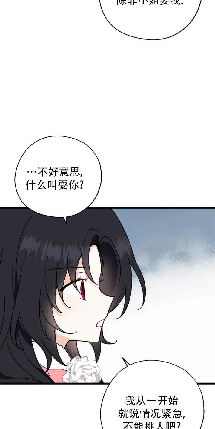 《啊哈，金汤勺来了》漫画最新章节第34话免费下拉式在线观看章节第【33】张图片