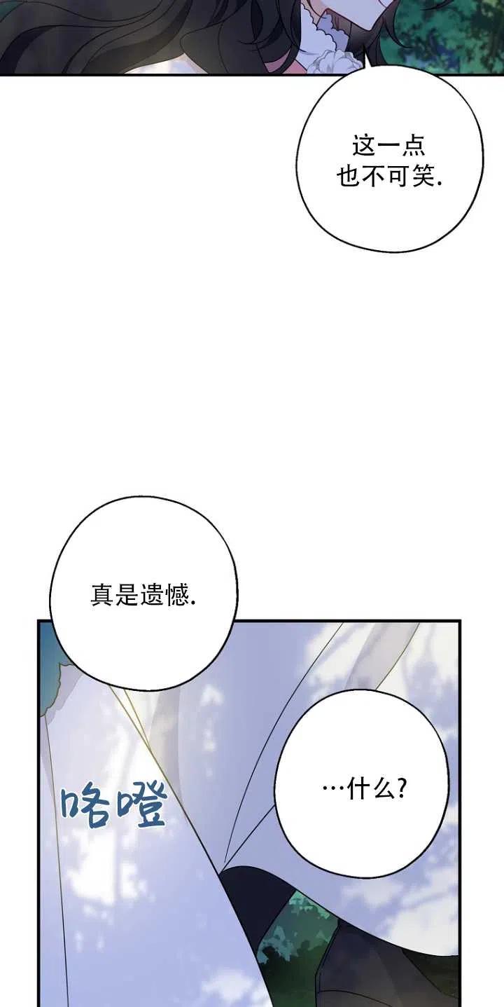 《啊哈，金汤勺来了》漫画最新章节第34话免费下拉式在线观看章节第【41】张图片