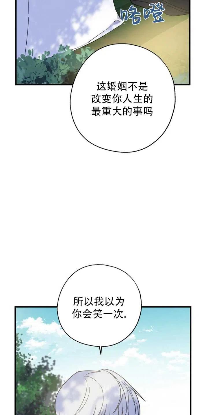 《啊哈，金汤勺来了》漫画最新章节第34话免费下拉式在线观看章节第【42】张图片