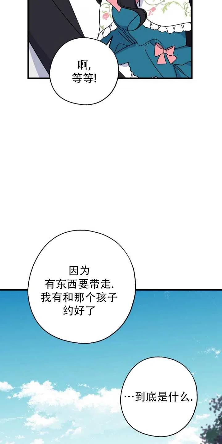 《啊哈，金汤勺来了》漫画最新章节第34话免费下拉式在线观看章节第【47】张图片