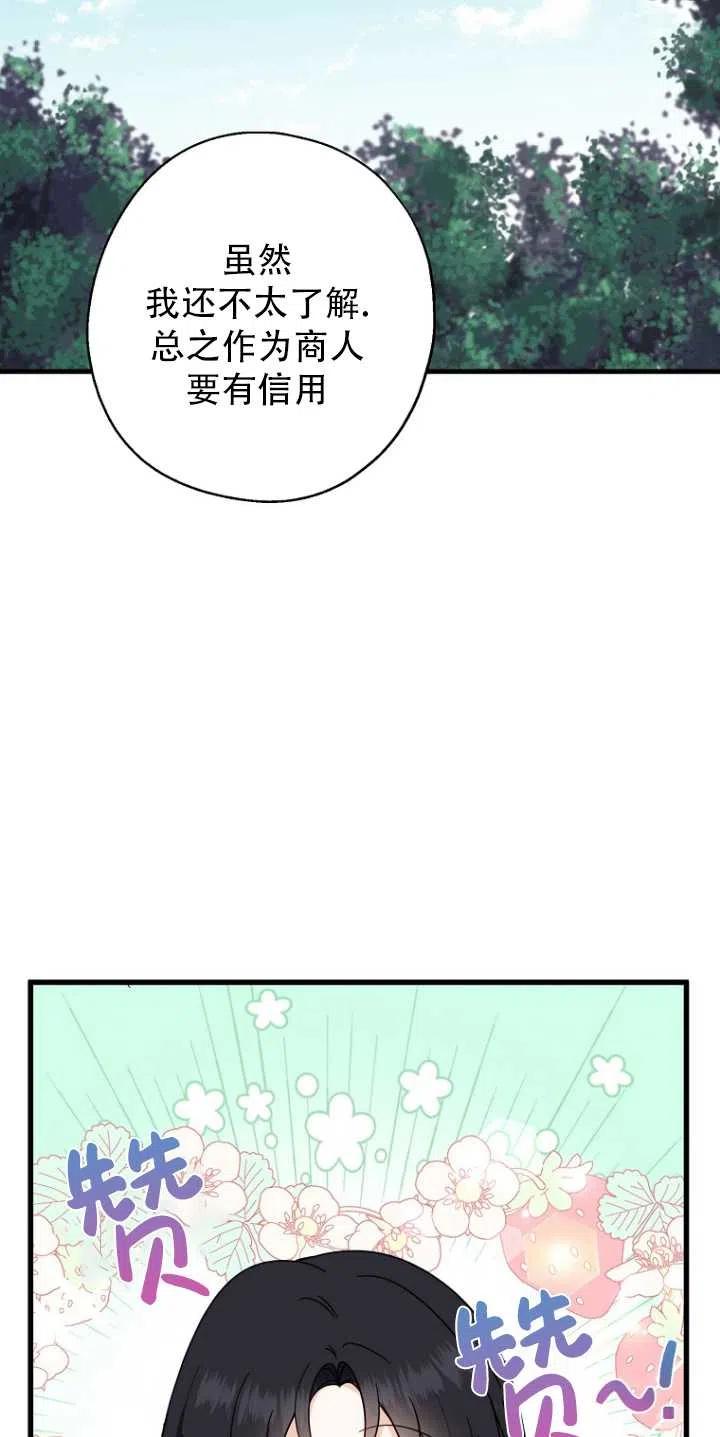 《啊哈，金汤勺来了》漫画最新章节第34话免费下拉式在线观看章节第【48】张图片