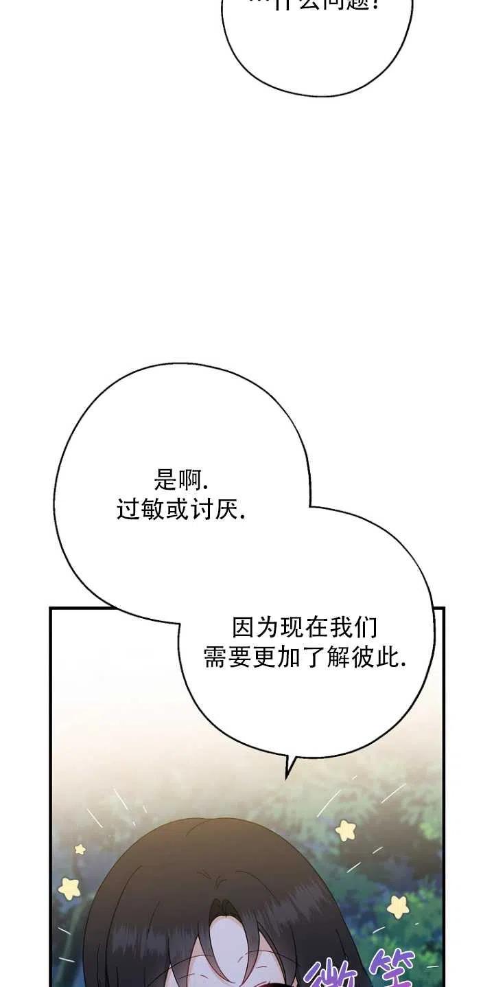 《啊哈，金汤勺来了》漫画最新章节第34话免费下拉式在线观看章节第【57】张图片