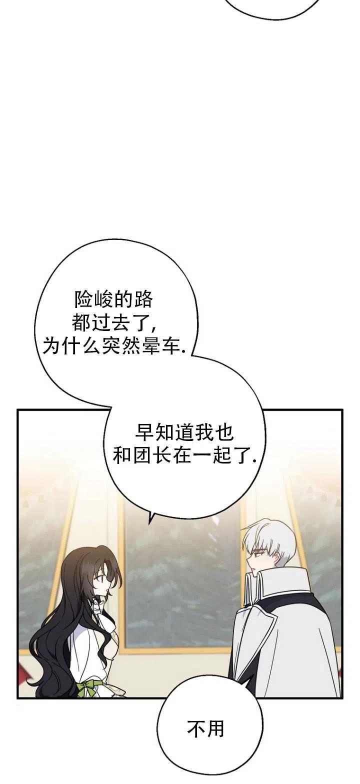 《啊哈，金汤勺来了》漫画最新章节第36话免费下拉式在线观看章节第【24】张图片