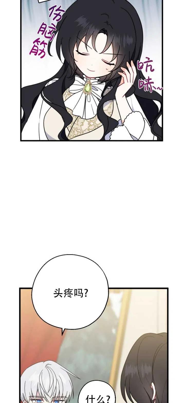 《啊哈，金汤勺来了》漫画最新章节第36话免费下拉式在线观看章节第【30】张图片