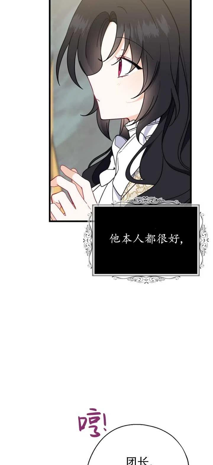 《啊哈，金汤勺来了》漫画最新章节第36话免费下拉式在线观看章节第【33】张图片