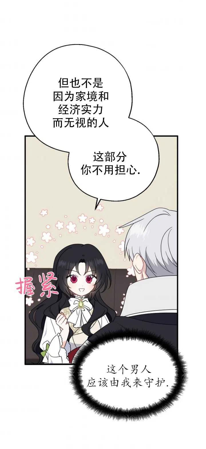 《啊哈，金汤勺来了》漫画最新章节第36话免费下拉式在线观看章节第【35】张图片