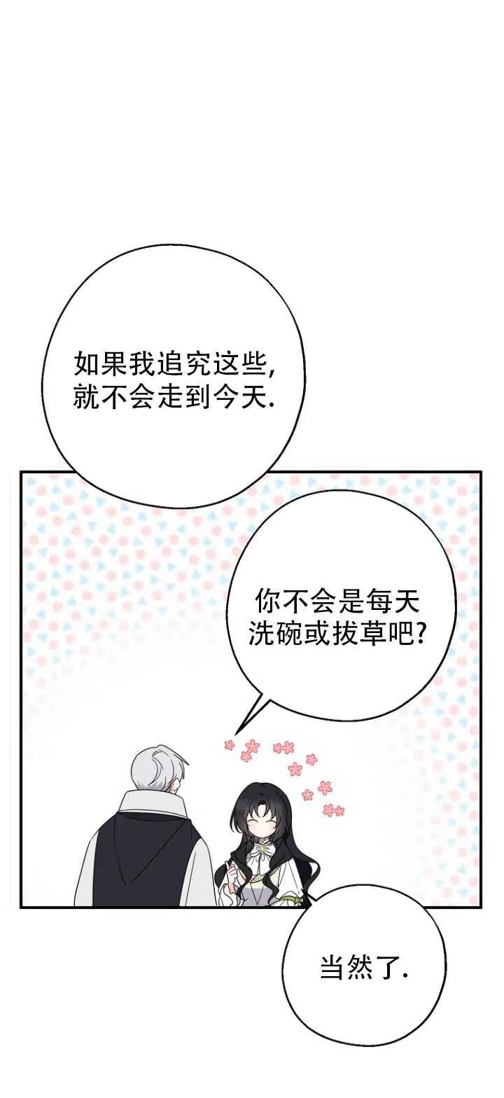 《啊哈，金汤勺来了》漫画最新章节第36话免费下拉式在线观看章节第【39】张图片