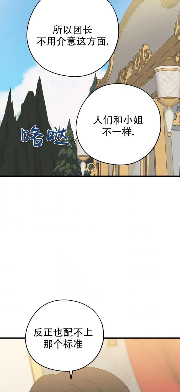 《啊哈，金汤勺来了》漫画最新章节第36话免费下拉式在线观看章节第【41】张图片