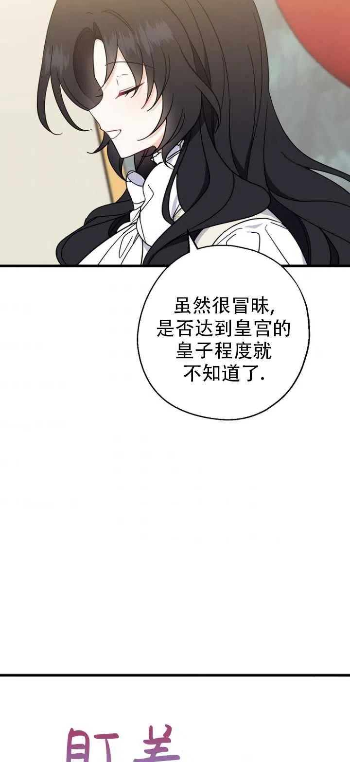 《啊哈，金汤勺来了》漫画最新章节第36话免费下拉式在线观看章节第【42】张图片