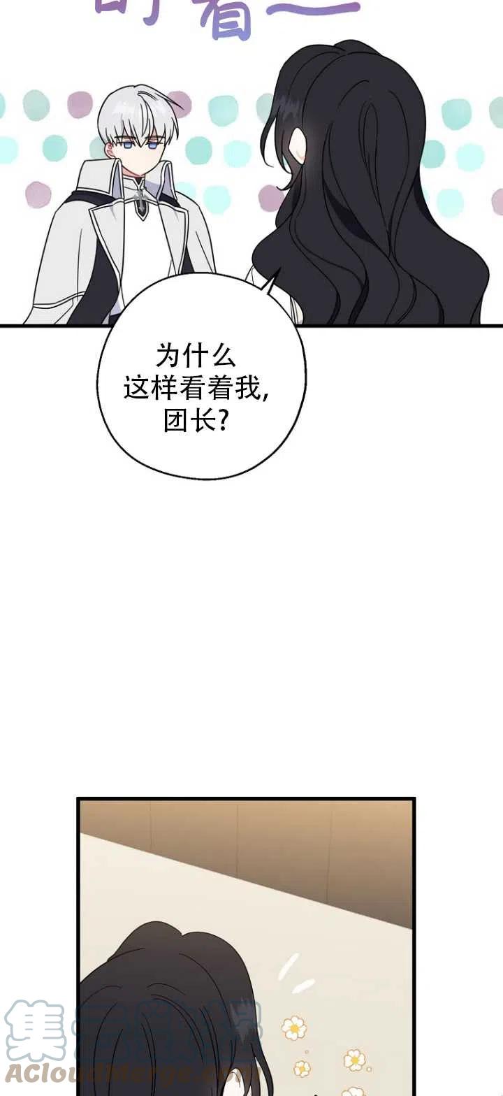 《啊哈，金汤勺来了》漫画最新章节第36话免费下拉式在线观看章节第【43】张图片