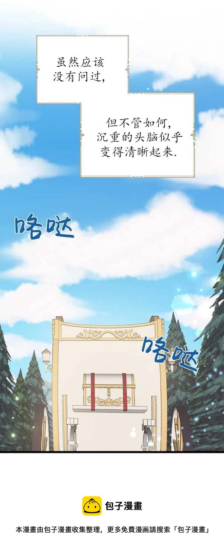 《啊哈，金汤勺来了》漫画最新章节第36话免费下拉式在线观看章节第【60】张图片