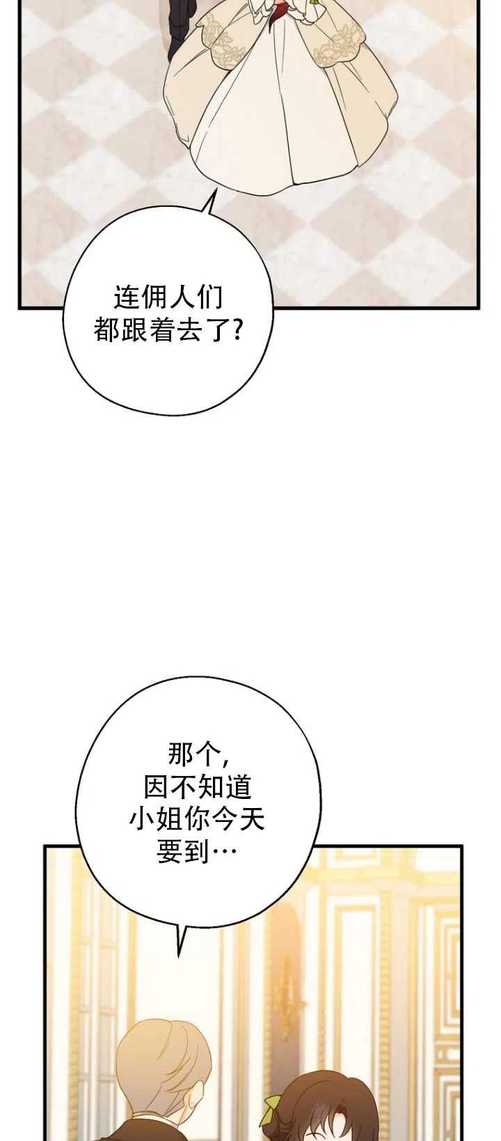 《啊哈，金汤勺来了》漫画最新章节第37话免费下拉式在线观看章节第【15】张图片