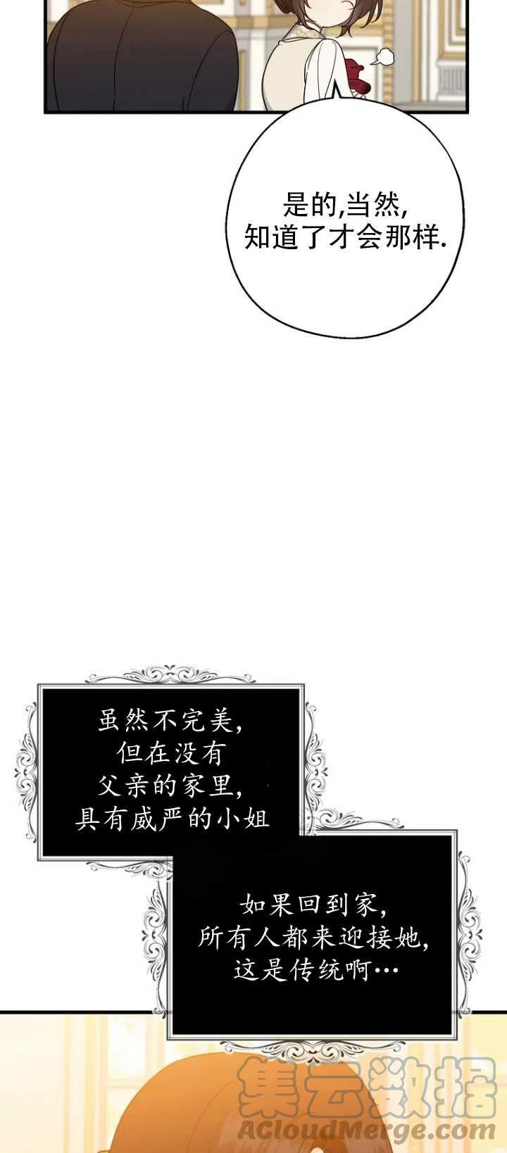 《啊哈，金汤勺来了》漫画最新章节第37话免费下拉式在线观看章节第【16】张图片