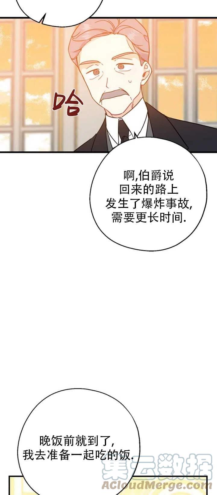 《啊哈，金汤勺来了》漫画最新章节第37话免费下拉式在线观看章节第【25】张图片