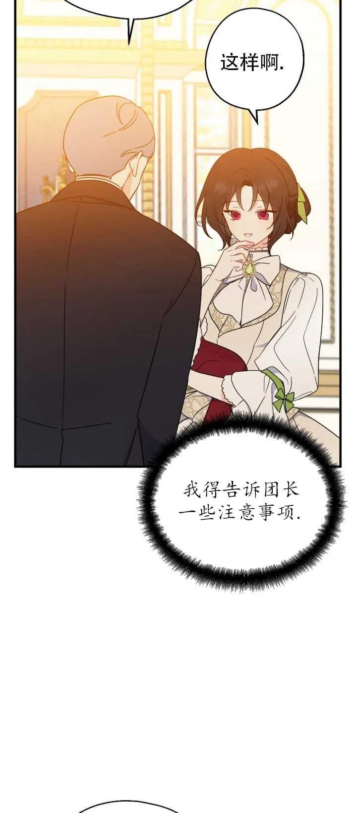 《啊哈，金汤勺来了》漫画最新章节第37话免费下拉式在线观看章节第【26】张图片