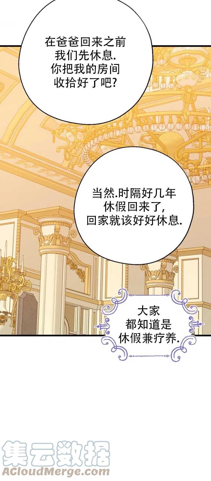 《啊哈，金汤勺来了》漫画最新章节第37话免费下拉式在线观看章节第【28】张图片