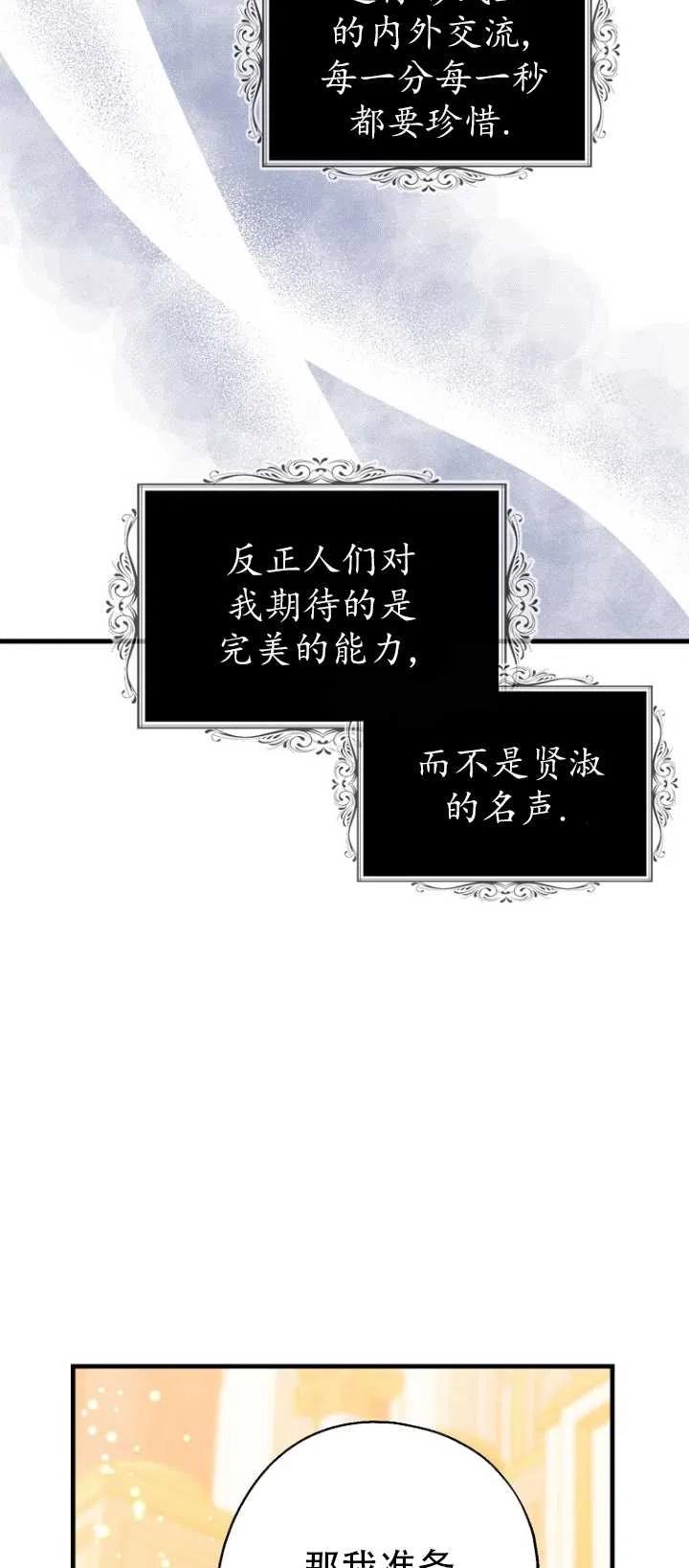 《啊哈，金汤勺来了》漫画最新章节第37话免费下拉式在线观看章节第【32】张图片