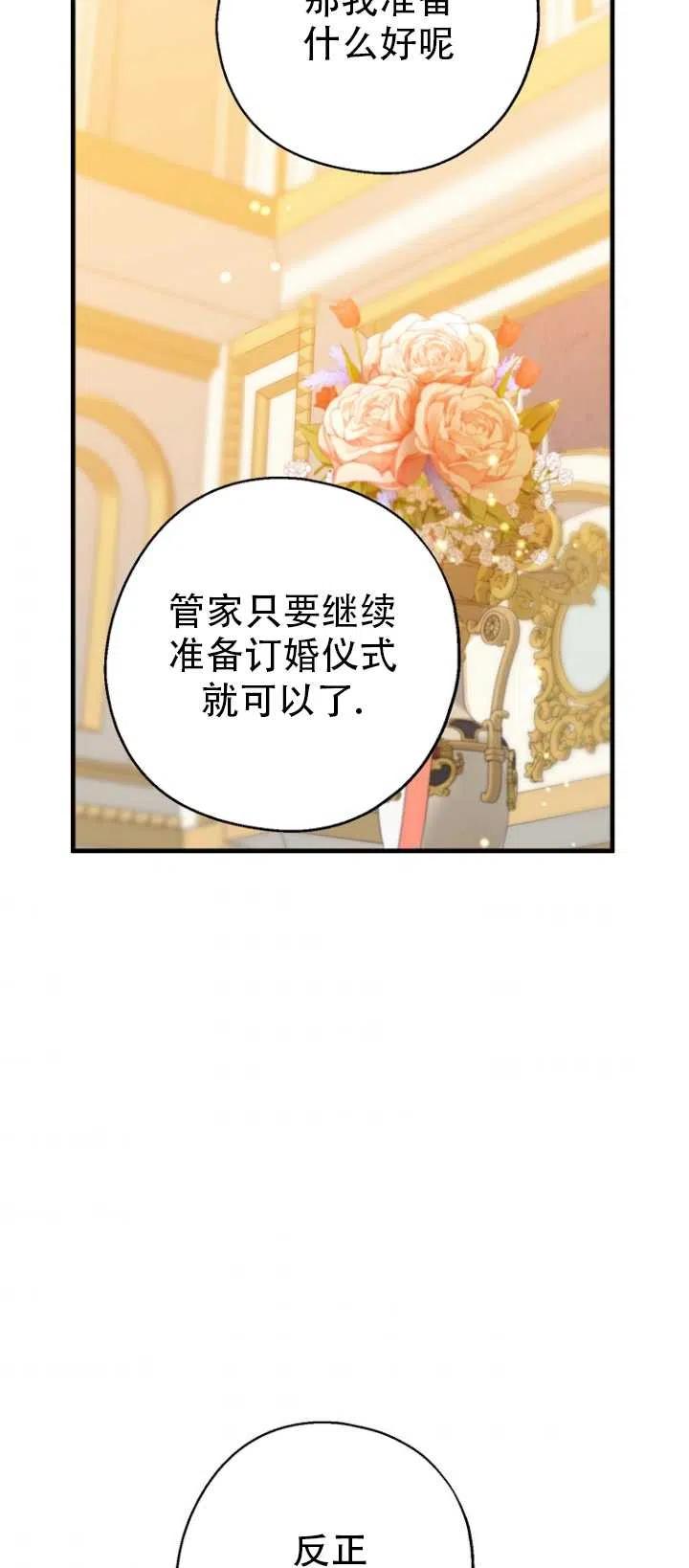 《啊哈，金汤勺来了》漫画最新章节第37话免费下拉式在线观看章节第【33】张图片