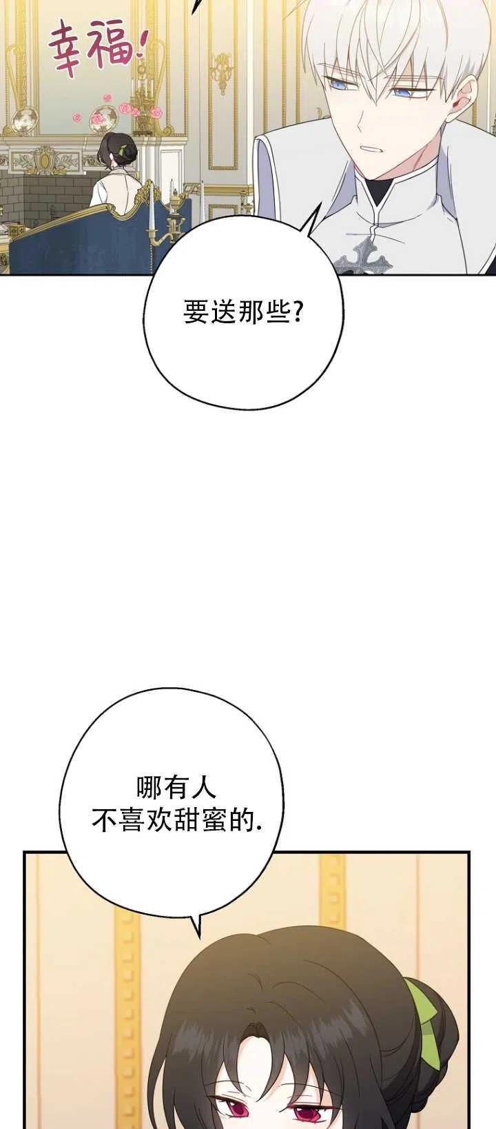 《啊哈，金汤勺来了》漫画最新章节第37话免费下拉式在线观看章节第【38】张图片