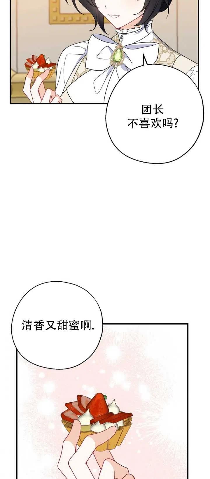 《啊哈，金汤勺来了》漫画最新章节第37话免费下拉式在线观看章节第【39】张图片