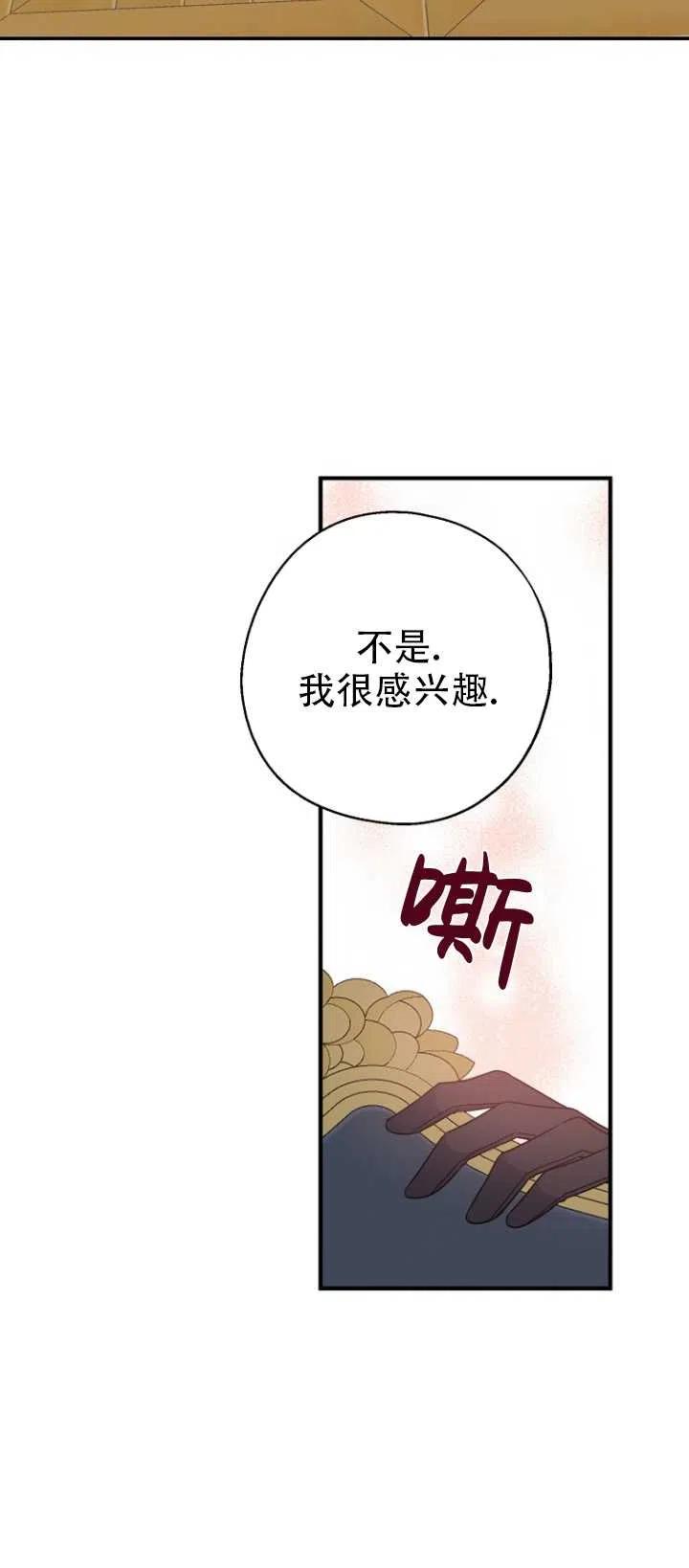 《啊哈，金汤勺来了》漫画最新章节第37话免费下拉式在线观看章节第【41】张图片