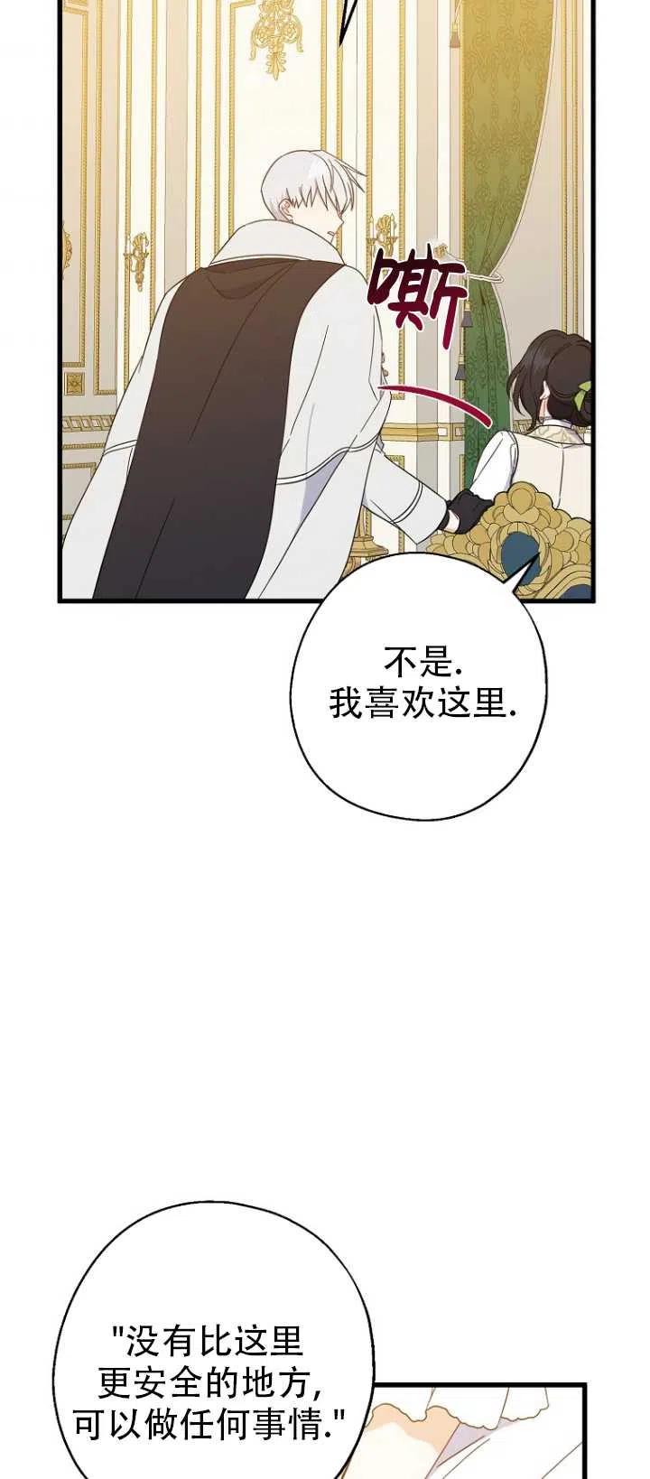 《啊哈，金汤勺来了》漫画最新章节第37话免费下拉式在线观看章节第【47】张图片