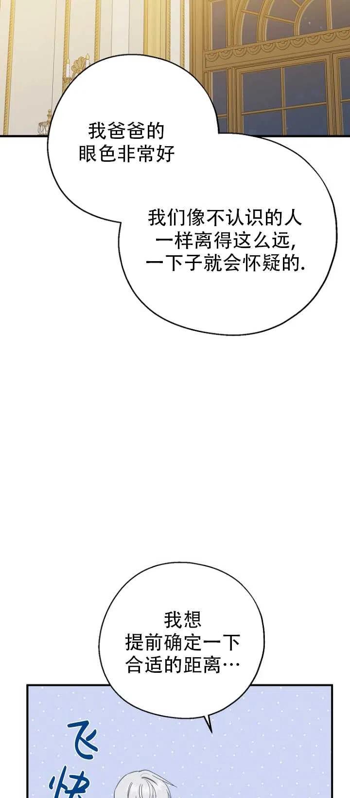 《啊哈，金汤勺来了》漫画最新章节第37话免费下拉式在线观看章节第【50】张图片