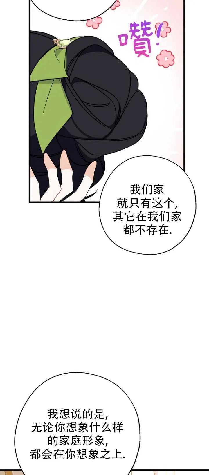 《啊哈，金汤勺来了》漫画最新章节第37话免费下拉式在线观看章节第【8】张图片