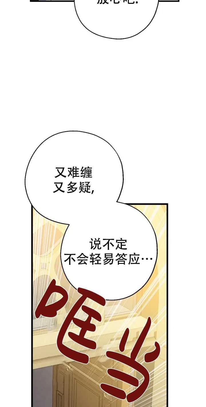 《啊哈，金汤勺来了》漫画最新章节第38话免费下拉式在线观看章节第【12】张图片