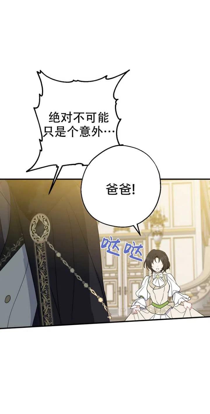 《啊哈，金汤勺来了》漫画最新章节第38话免费下拉式在线观看章节第【15】张图片