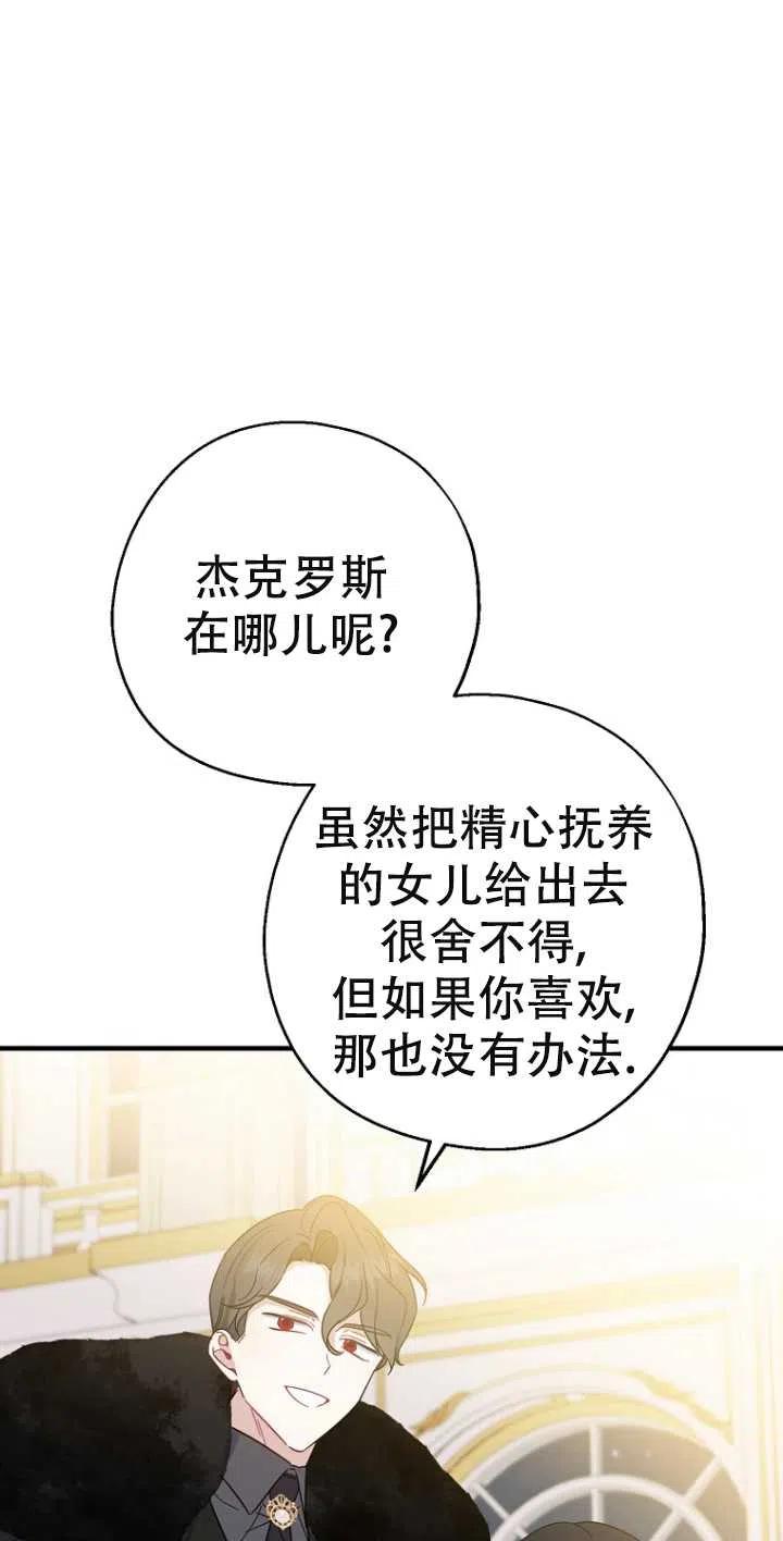 《啊哈，金汤勺来了》漫画最新章节第38话免费下拉式在线观看章节第【26】张图片