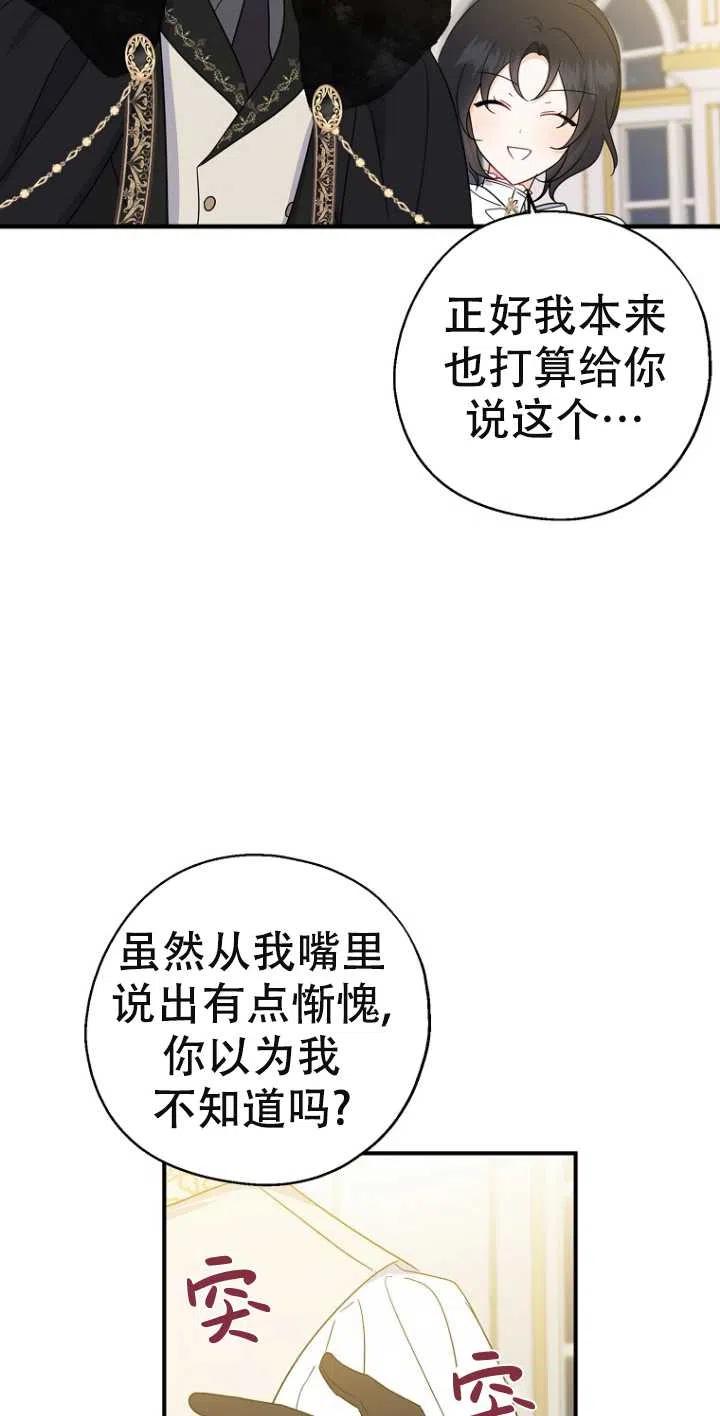 《啊哈，金汤勺来了》漫画最新章节第38话免费下拉式在线观看章节第【27】张图片