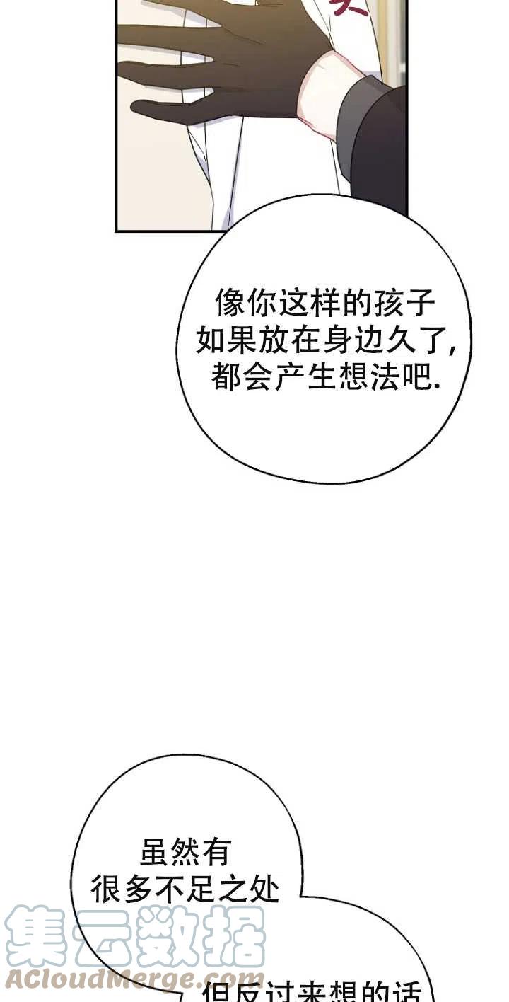 《啊哈，金汤勺来了》漫画最新章节第38话免费下拉式在线观看章节第【28】张图片