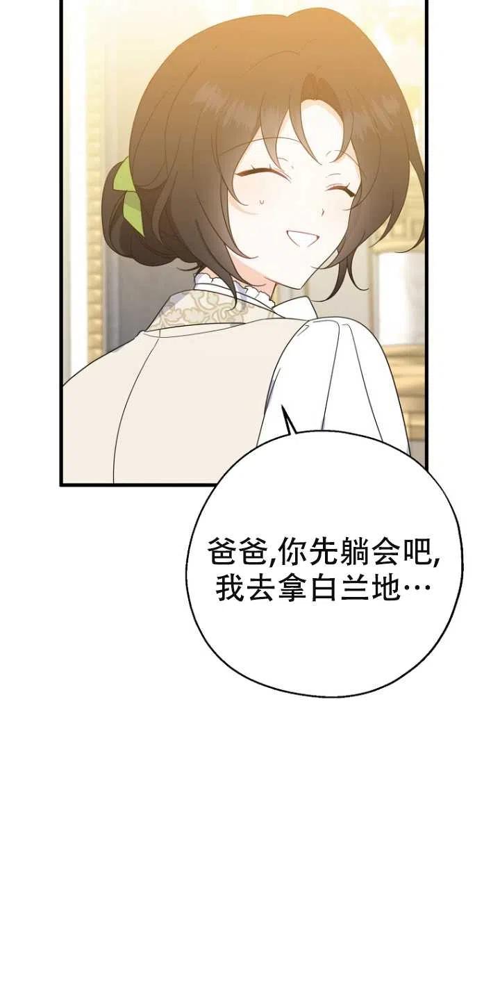 《啊哈，金汤勺来了》漫画最新章节第38话免费下拉式在线观看章节第【48】张图片