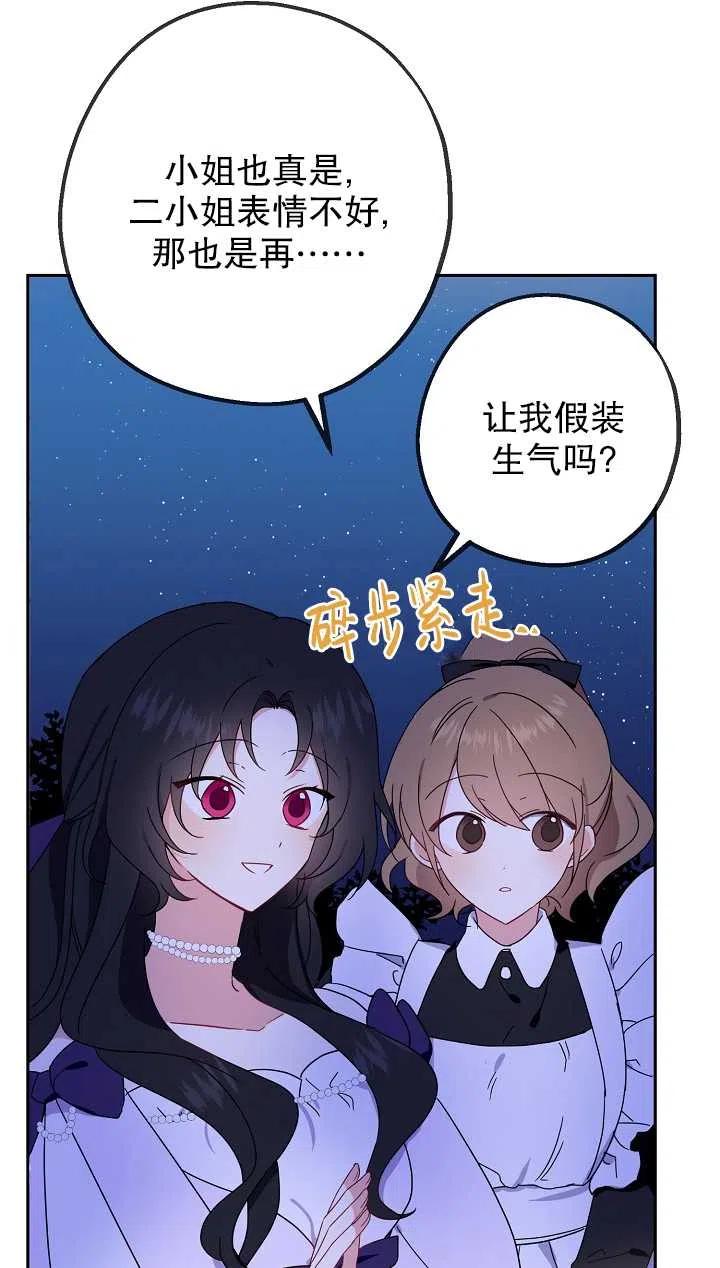 《啊哈，金汤勺来了》漫画最新章节第05话免费下拉式在线观看章节第【21】张图片