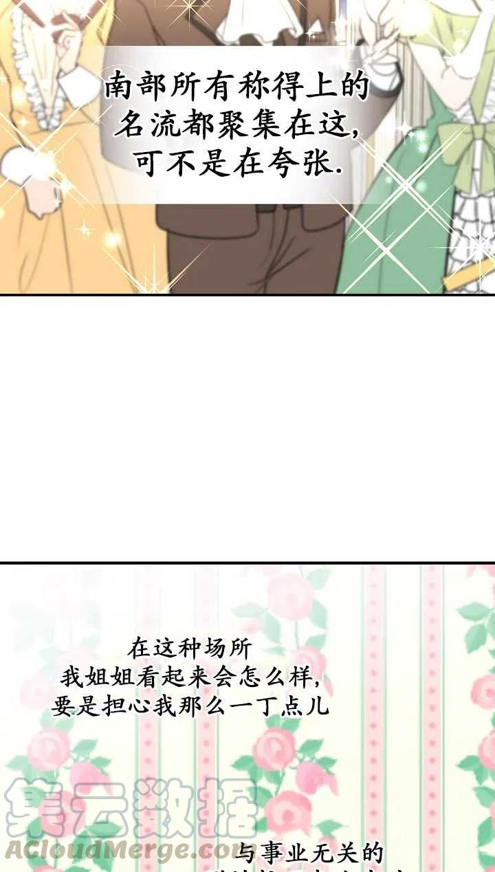 《啊哈，金汤勺来了》漫画最新章节第05话免费下拉式在线观看章节第【25】张图片