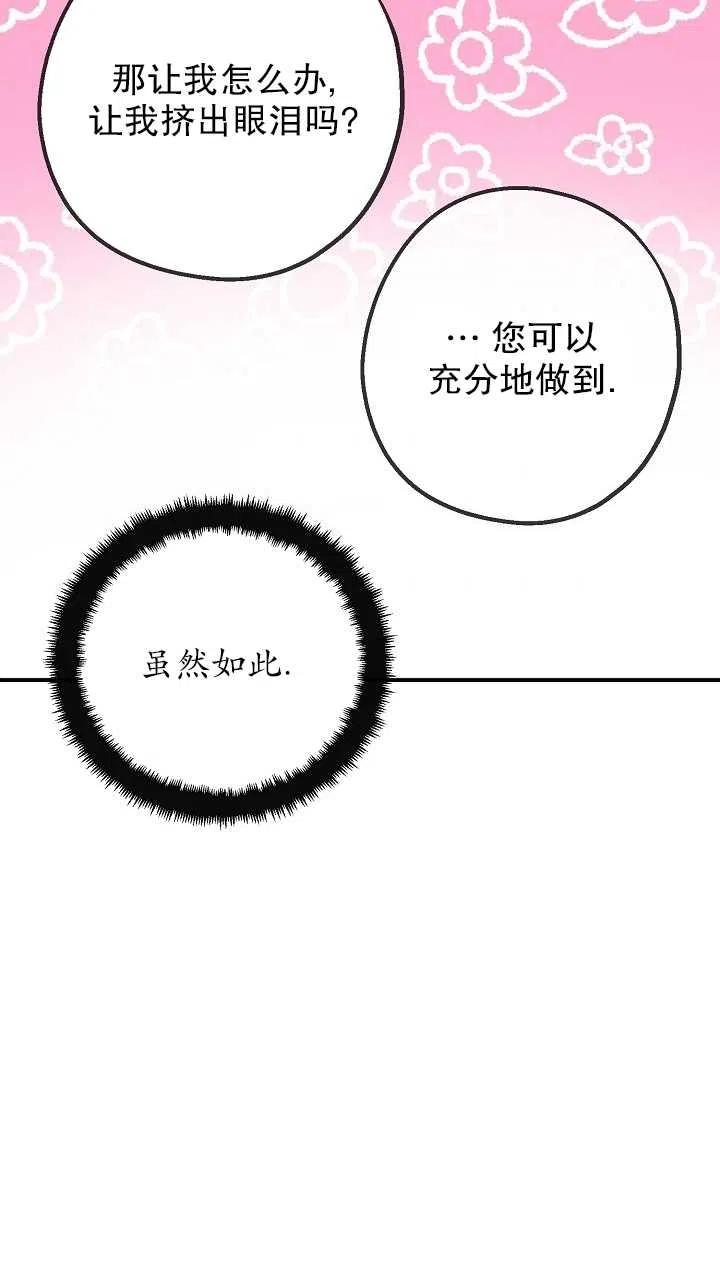 《啊哈，金汤勺来了》漫画最新章节第05话免费下拉式在线观看章节第【29】张图片