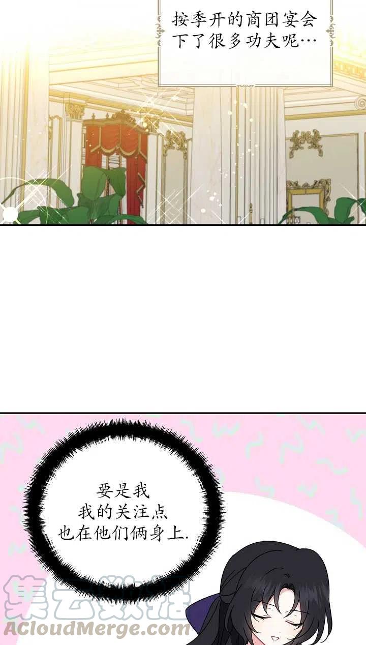 《啊哈，金汤勺来了》漫画最新章节第05话免费下拉式在线观看章节第【4】张图片