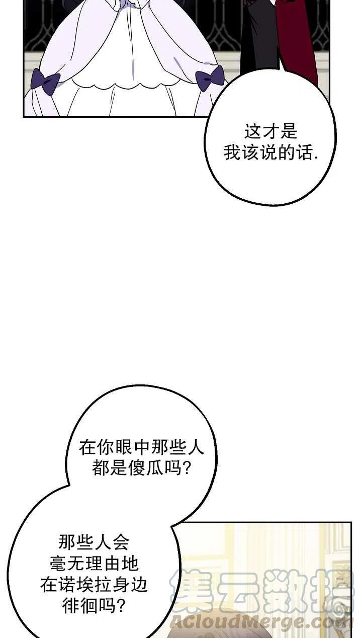 《啊哈，金汤勺来了》漫画最新章节第05话免费下拉式在线观看章节第【52】张图片