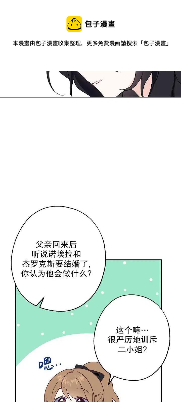 《啊哈，金汤勺来了》漫画最新章节第06话免费下拉式在线观看章节第【29】张图片