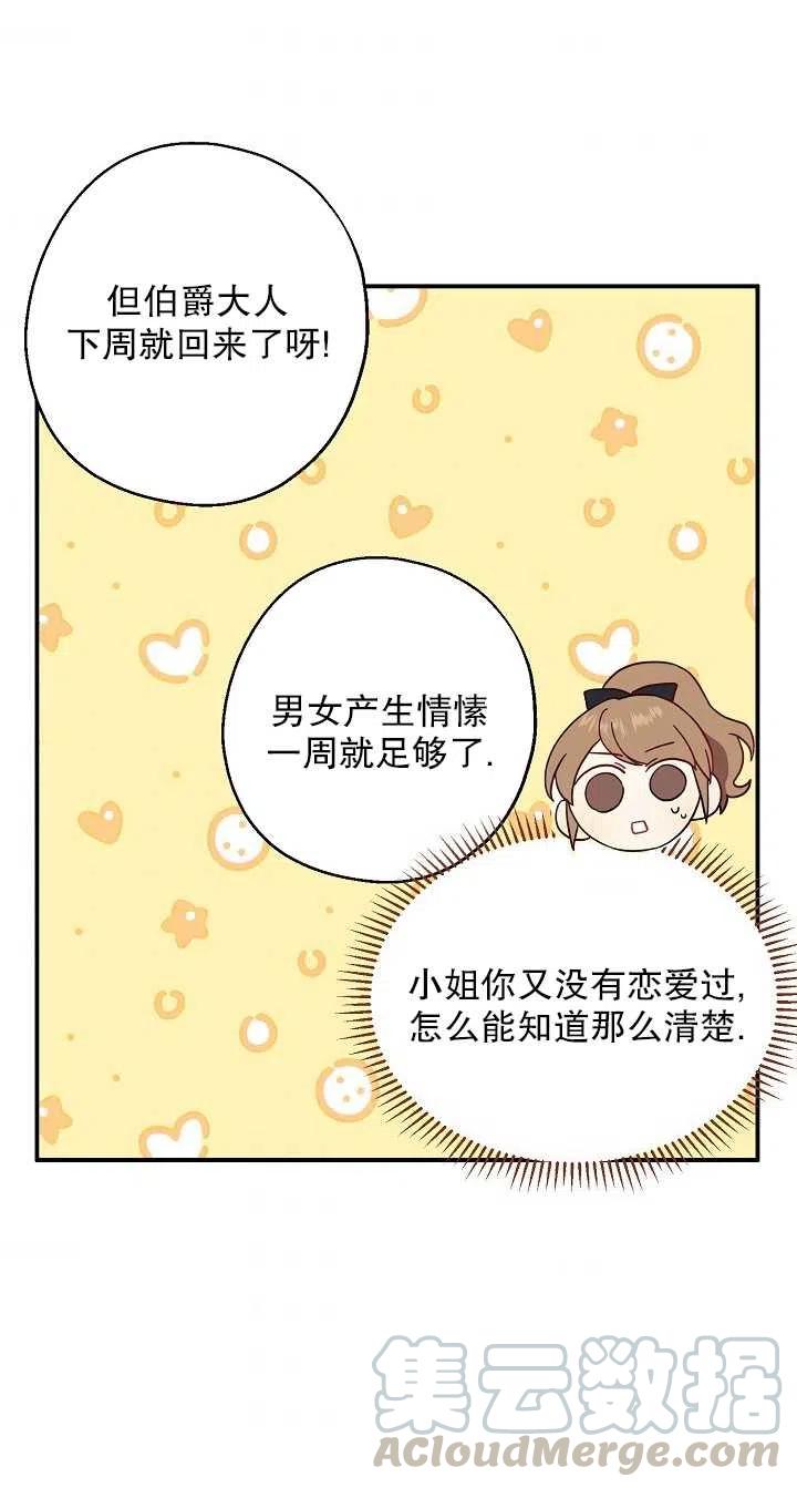 《啊哈，金汤勺来了》漫画最新章节第06话免费下拉式在线观看章节第【43】张图片