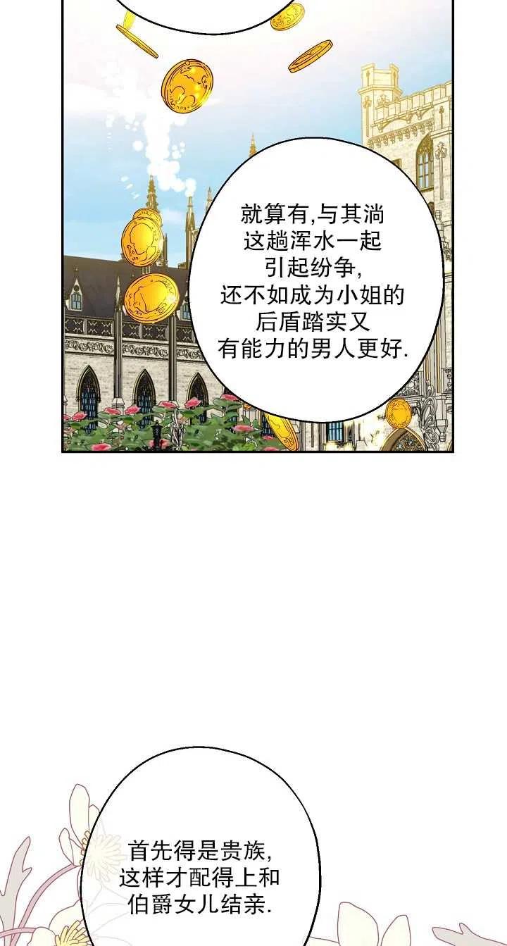 《啊哈，金汤勺来了》漫画最新章节第06话免费下拉式在线观看章节第【47】张图片