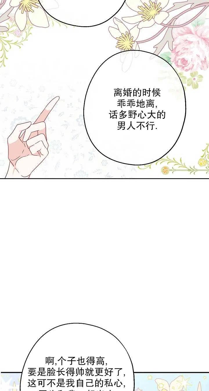 《啊哈，金汤勺来了》漫画最新章节第06话免费下拉式在线观看章节第【48】张图片