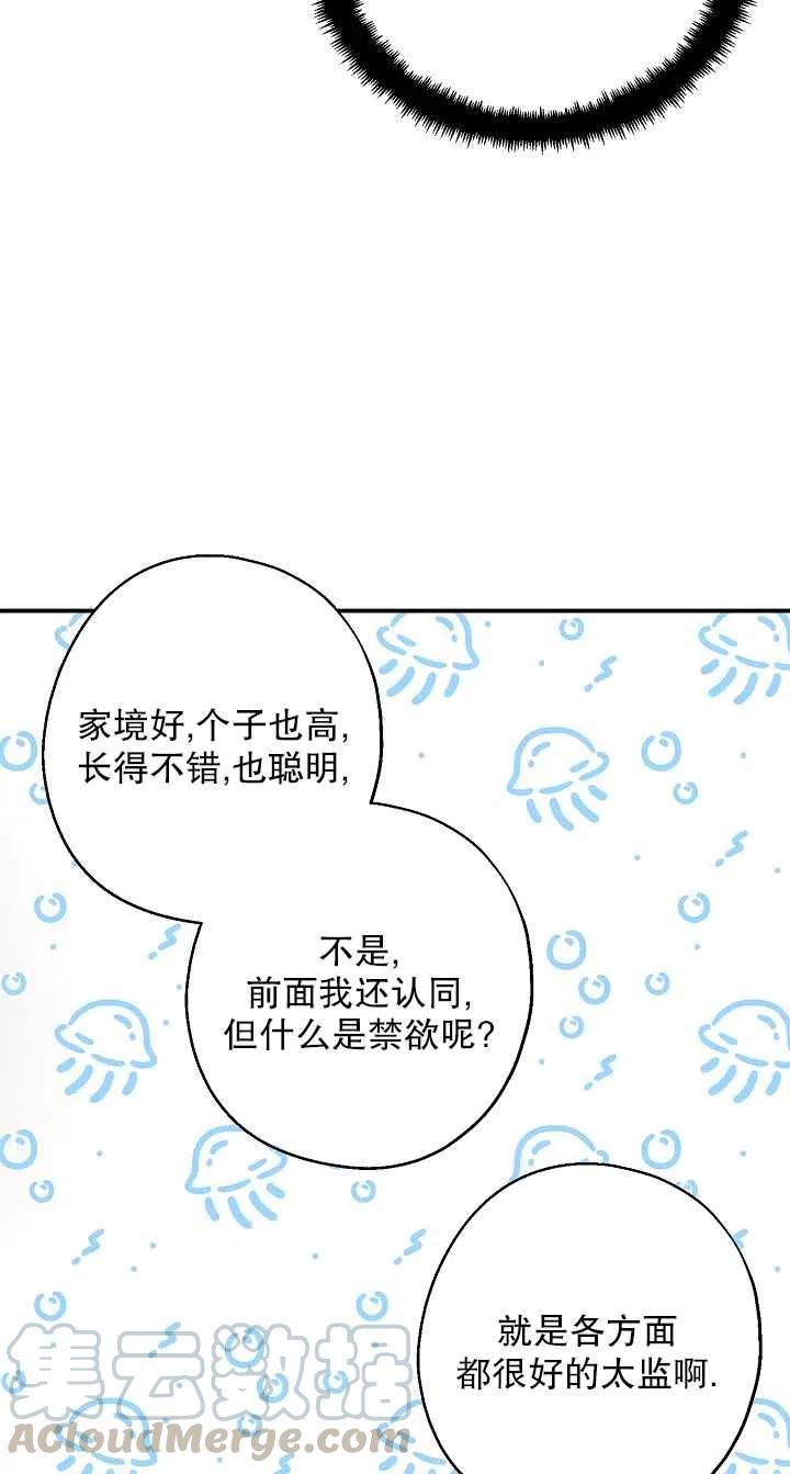 《啊哈，金汤勺来了》漫画最新章节第06话免费下拉式在线观看章节第【52】张图片