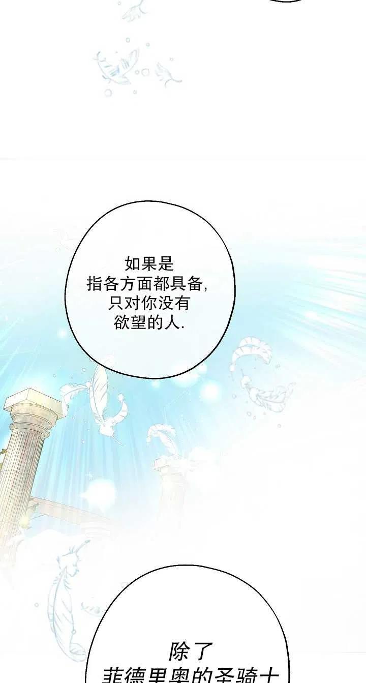 《啊哈，金汤勺来了》漫画最新章节第06话免费下拉式在线观看章节第【56】张图片